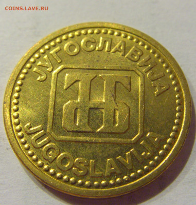 2 динара 1992 бронза Югославия №1 18.09.2020 22:00 МСК - CIMG4488.JPG