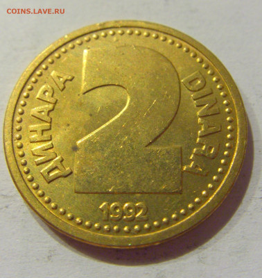 2 динара 1992 бронза Югославия №2 18.09.2020 22:00 МСК - CIMG4490.JPG