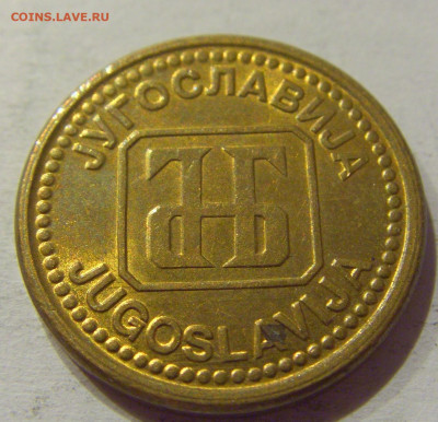 1 динар 1992 бронза Югославия №1 18.09.2020 22:00 МСК - CIMG4496.JPG