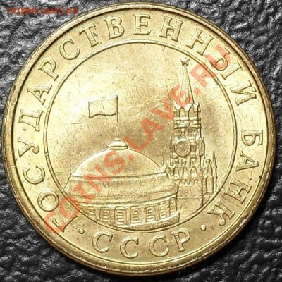 10 копеек 1991г. Поворот 175 град. До 22.09.11 22.00 по МСК - SDC12941.JPG