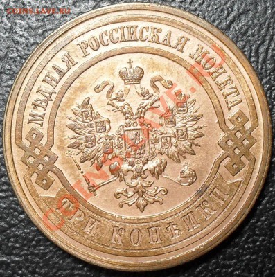 3 копейки 1913г. Состояние!!! До 22.09.11г 22.00 по МСК - SDC12950.JPG