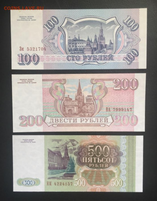 100-200-500 рублей 1993 года. UNC 18.09.2020г в 22:00 - BD557F23-340E-467C-8DB3-97797DA9DCA6