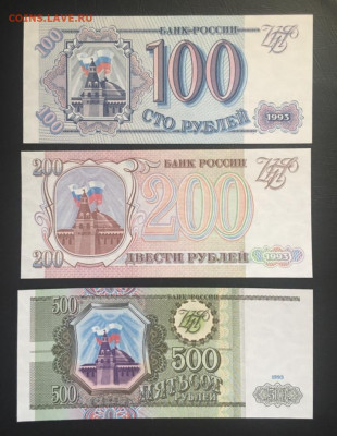 100-200-500 рублей 1993 года. UNC 18.09.2020г в 22:00 - 69E65E81-7B07-4A05-95A7-1B96CDEE7659