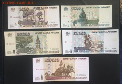 1000-5000-10000-50000-100000 рублей 1995г UNC до 18.09.20 - B6F0FA1F-D6B3-4FDB-AE0E-C05681F32203