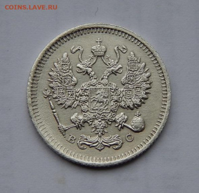 10 копеек 1915 г. ВС. Николай II. - DSCN1248.JPG