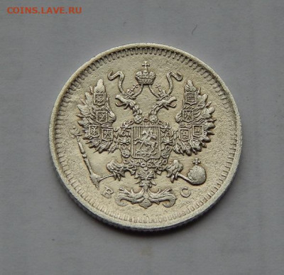 10 копеек 1914 г. + 10 копеек 1901 г. - DSCN1265.JPG