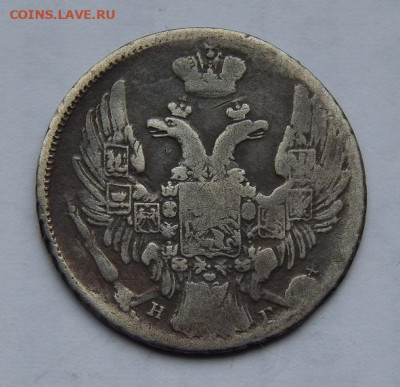 10 копеек 1837 г. СПБ НГ. Николай I. - DSCN1326.JPG