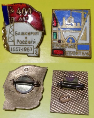 Знаки СССР тяжёлые, горячая эмаль - 16 штук разной тематики - Башкирия