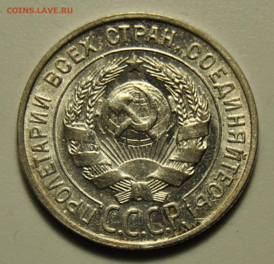 20 копеек 1928 13.09.2020 в 22-00 мск - DSC_6071.JPG