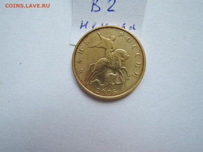 50 коп 2005м шт 1.2 Б1 редкая и бонус до 15.09.20  22-00 - DSCN6769.JPG