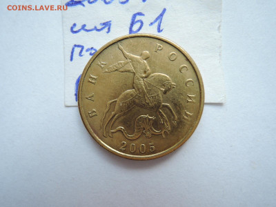 50 коп 2005м шт 1.2 Б1 редкая и бонус до 15.09.20  22-00 - DSCN6767.JPG
