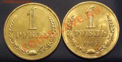 Рубли годовые 1965,1986. До 19.09.2011 - IMG_9528.JPG