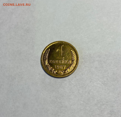 1 копейка 1967г., BUNC, до 19.09.20г. - 167