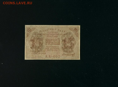 15  рублей 1919 до 18,09,2020 22:00 МСК - Фото514