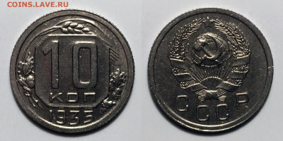 10 копеек 1935 блеск с 200, до 15.09.2020 22:00 мсk - 10-35
