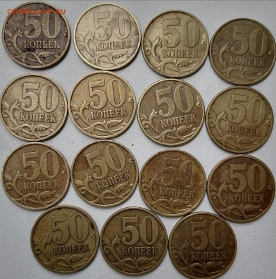 50 копеек 99сп,м 02сп,м 114 монет - IMG_20200913_114701