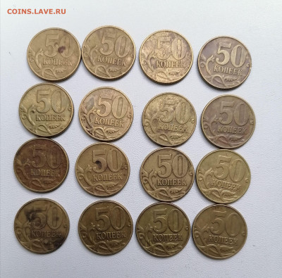 50 копеек 99сп,м 02сп,м 114 монет - IMG_20200913_112427