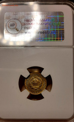 Копейка 1934 года ÙNC MC62 до 15.9.22.00 - 20200913_123819
