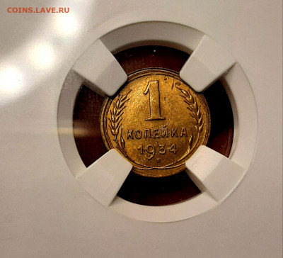 Копейка 1934 года ÙNC MC62 до 15.9.22.00 - 20200913_123938