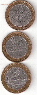 10 рублей биметалл: 3 ДГР 2004 года: Дмитров,Ряжск,Кемь Х - 3 ДГР 2004 а