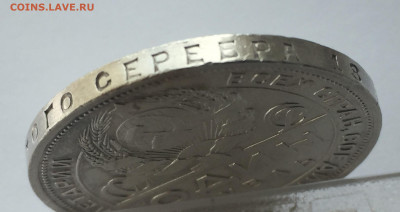 1 рубль 1924 с 200 - IMG_5622.JPG