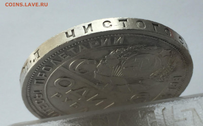1 рубль 1924 с 200 - IMG_5621.JPG