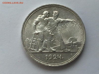 1 рубль 1924 с 200 - IMG_5616.JPG