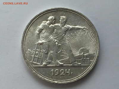 1 рубль 1924 с 200 - IMG_5615.JPG