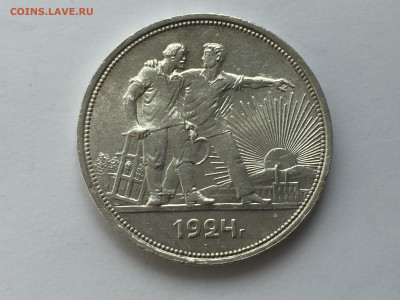 1 рубль 1924 с 200 - IMG_5614.JPG