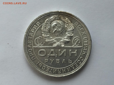1 рубль 1924 с 200 - IMG_5613.JPG