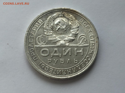 1 рубль 1924 с 200 - IMG_5612.JPG