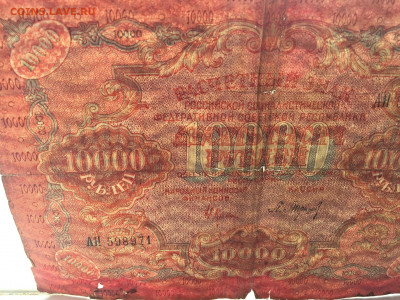 10 000 рублей 1919 с 200 - IMG_5722.JPG