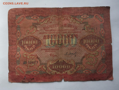 10 000 рублей 1919 с 200 - IMG_5719.JPG