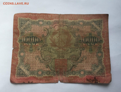 10 000 рублей 1919 с 200 - IMG_5717.JPG