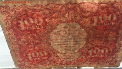 100 рублей 1922 с 200 - IMG_5743.JPG