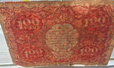 100 рублей 1922 с 200 - IMG_5742.JPG