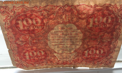 100 рублей 1922 с 200 - IMG_5741.JPG