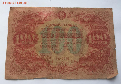 100 рублей 1922 с 200 - IMG_5739.JPG