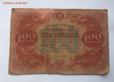 100 рублей 1922 с 200 - IMG_5738.JPG