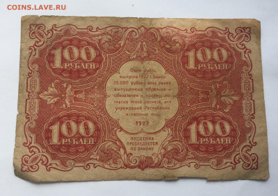 100 рублей 1922 с 200 - IMG_5737.JPG