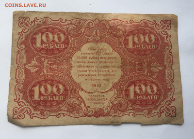 100 рублей 1922 с 200 - IMG_5736.JPG