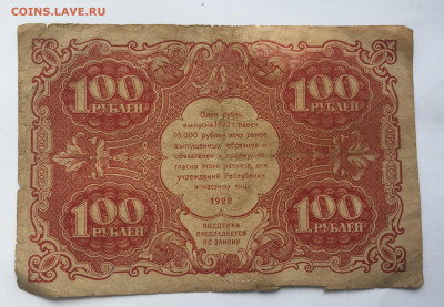 100 рублей 1922 с 200 - IMG_5735.JPG