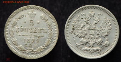 5 копеек 1892 СПБ АГ  до 17.09.20 в 22:00 - 5коп1892_1_1