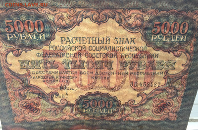 5000 рублей 1919 с 200 - IMG_5715.JPG