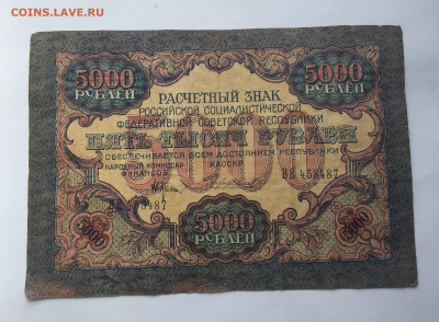 5000 рублей 1919 с 200 - IMG_5714.JPG