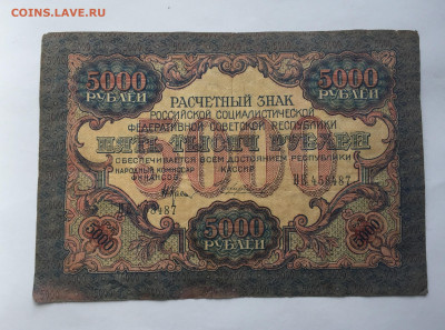 5000 рублей 1919 с 200 - IMG_5713.JPG