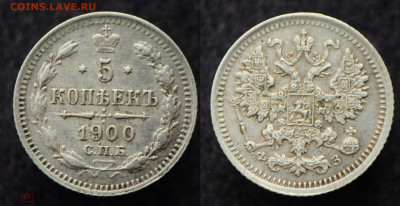 5 копеек 1900 СПБ ФЗ  до 17.09.20 в 22:00 - 5коп1900_1_1