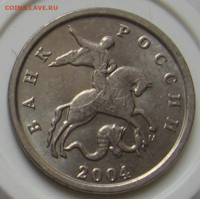 Редкая 1 копейка 2004 М "двойные поводья". До 15.09.20 - 001.JPG