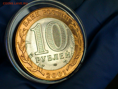 2001г. 10 рублей Гагарин СПДМ (ост.блеска) Гагарин ММД_до Чт - 15.JPG