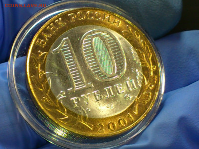 2001г. 10 рублей Гагарин СПДМ (ост.блеска) Гагарин ММД_до Чт - 08.JPG